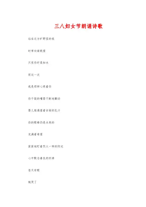 三八妇女节朗诵诗歌