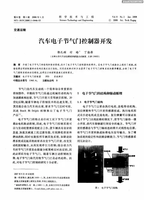 汽车电子节气门控制器开发