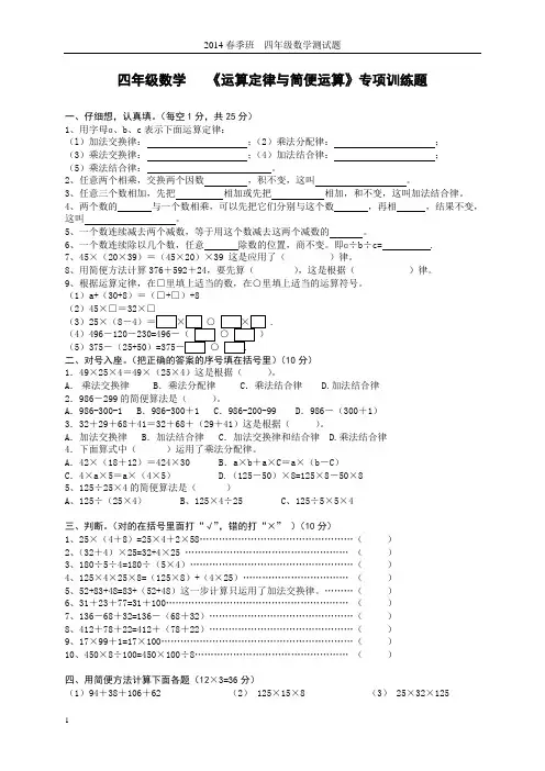四年级数学(运算定律与简便运算)专项训练题