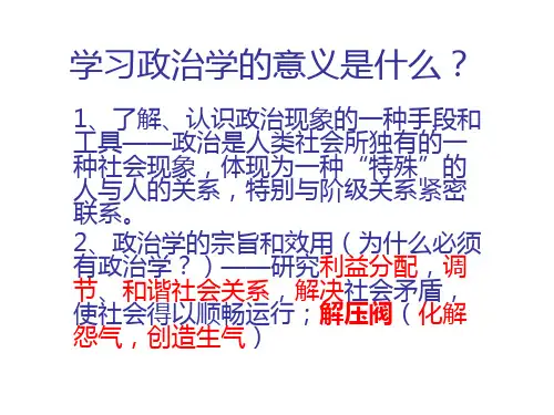 《政治学概论》第一章 政治和政治学