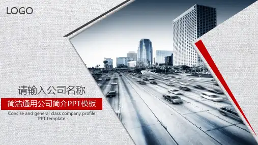 高端大气企业宣传公司介绍PPT模板