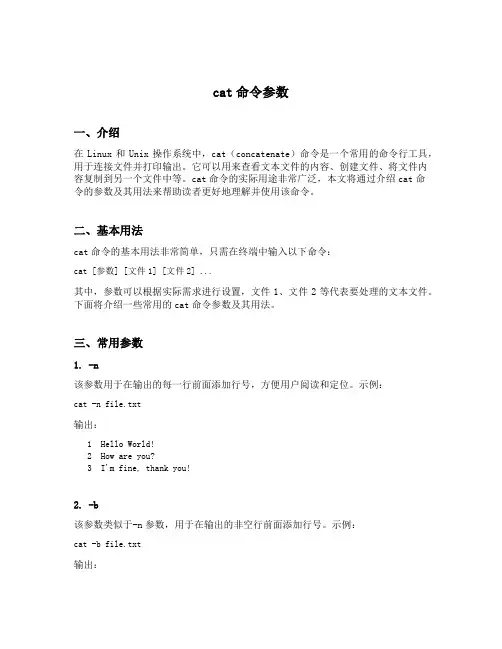 cat命令参数