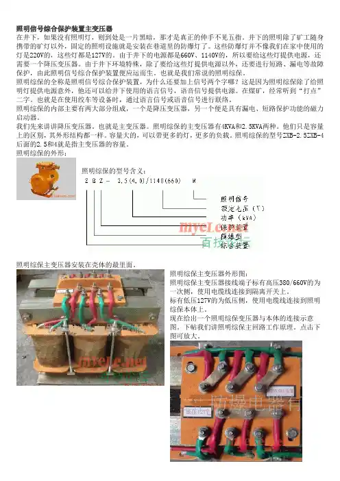 照明信号综合保护装置--讲义