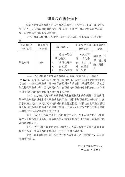 职业病危害告知书(噪声)