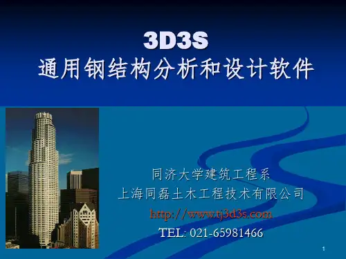 3d3s入门教学说明
