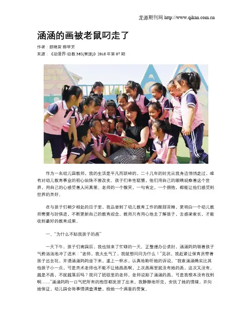 涵涵的画被老鼠叼走了