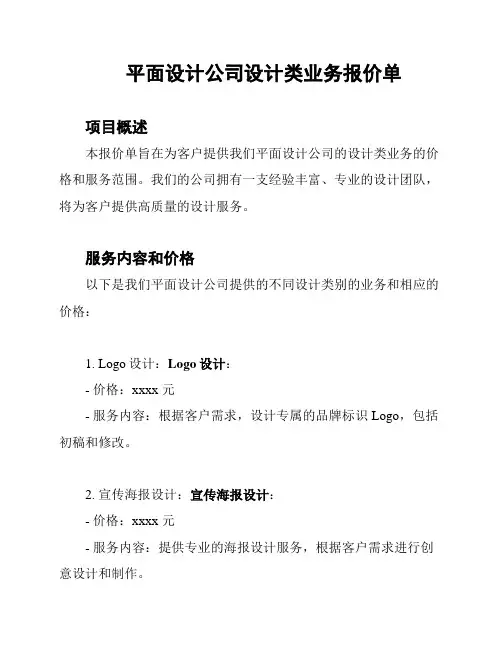平面设计公司设计类业务报价单
