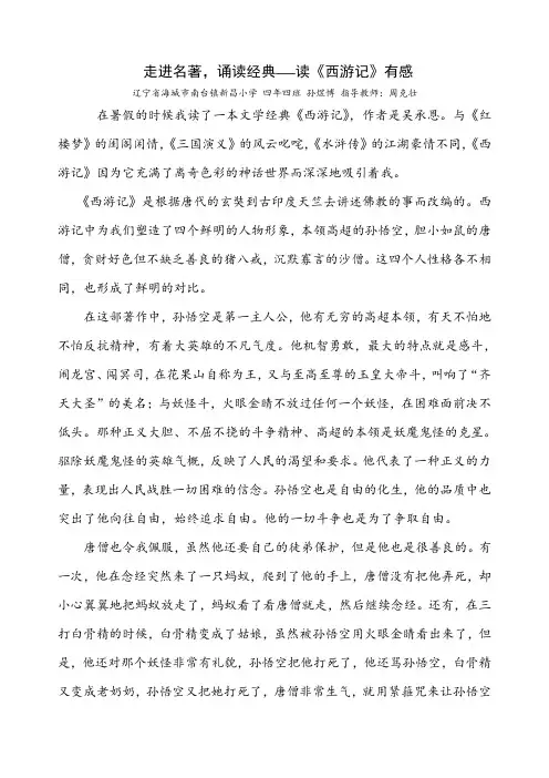 诵读经典读后感