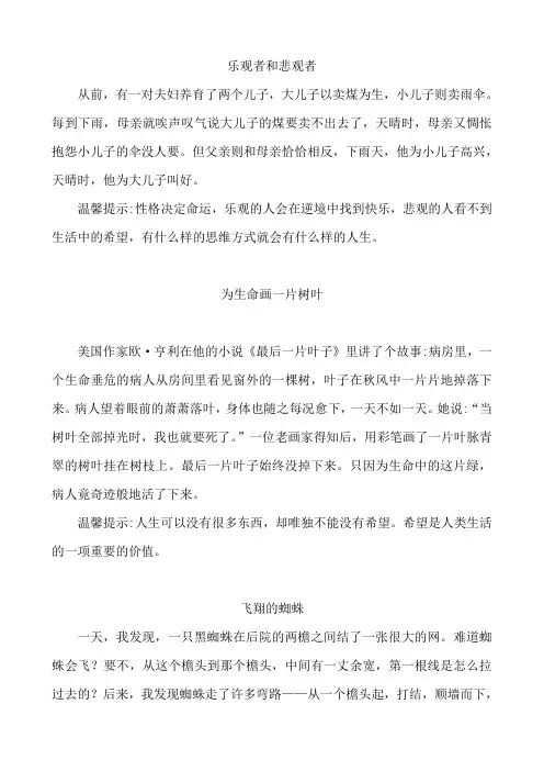 有意思的德育小故事