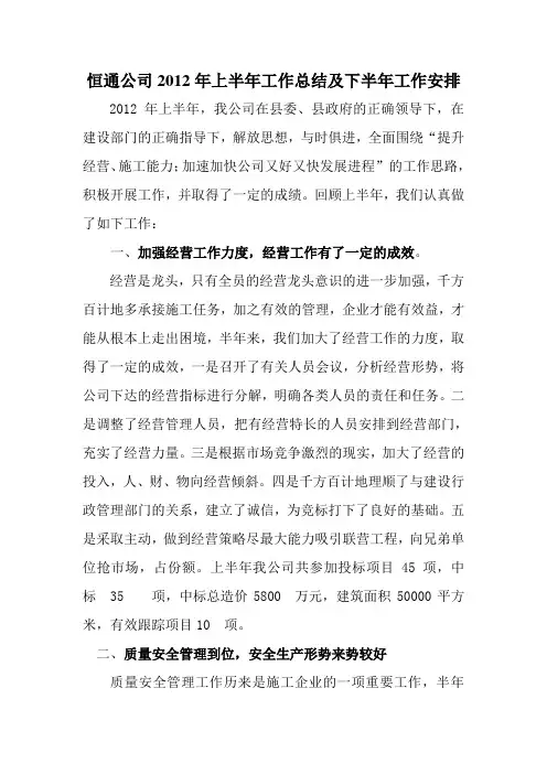 建筑企业半年工作总结