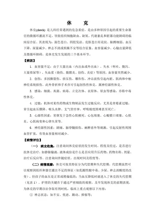休克患者的护理