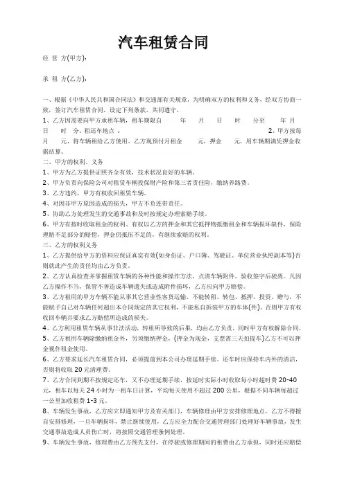 [新版推荐]汽车租赁合同范本