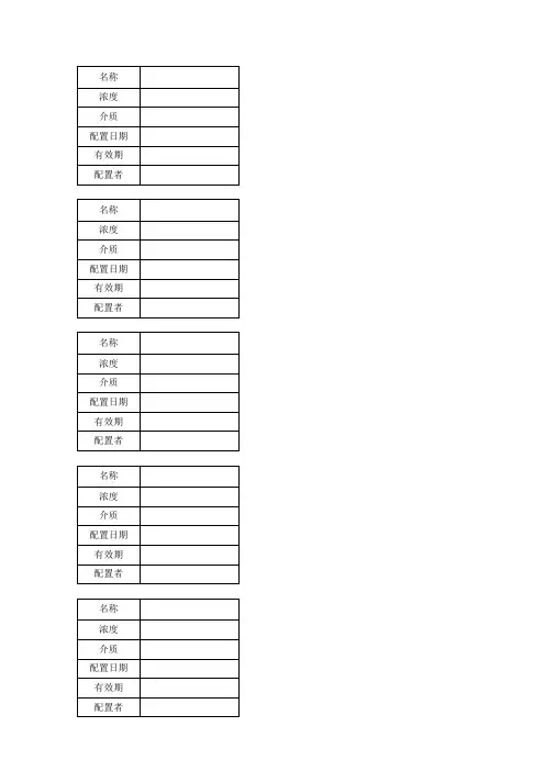 实验室配制溶液标签