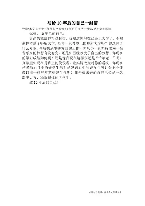 写给10年后的自己一封信_二年级作文