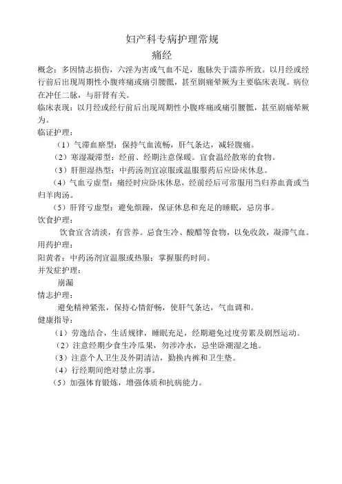 痛经 2