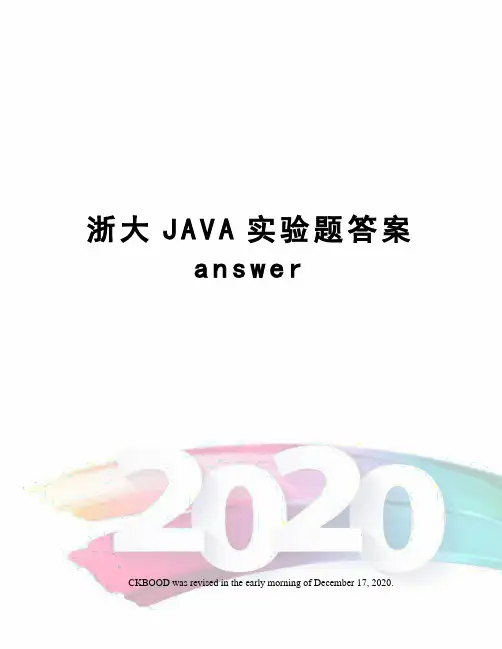 浙大JAVA实验题答案answer