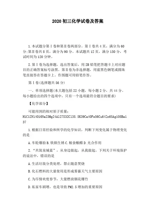 2020初三化学试卷及答案