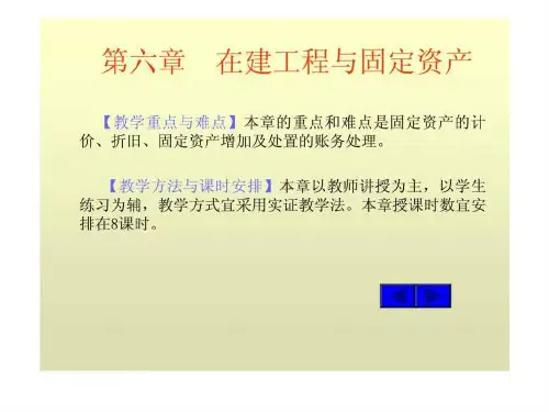 在建工程与固定资产