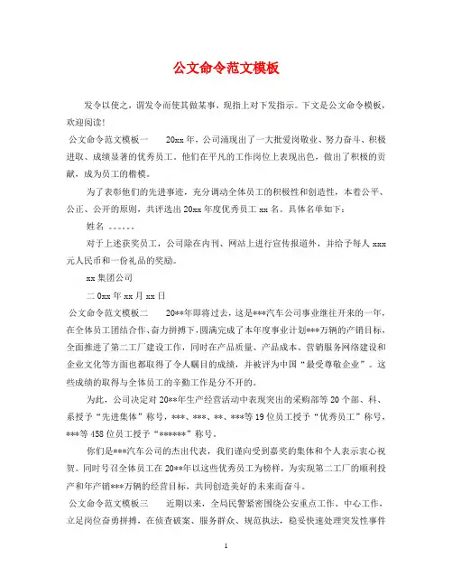 公文命令范文模板