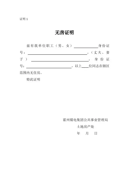 无房证明1,2,3(1)