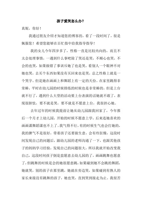 孩子爱哭怎么办