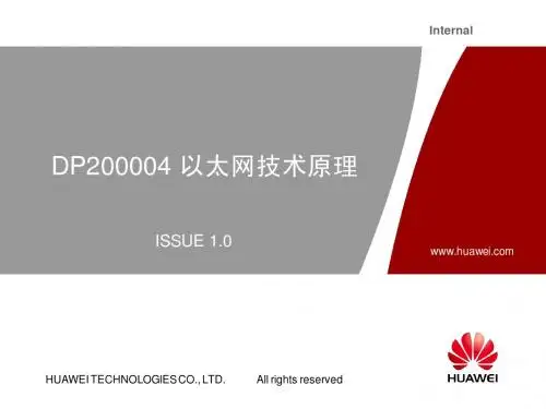 以太网技术原理