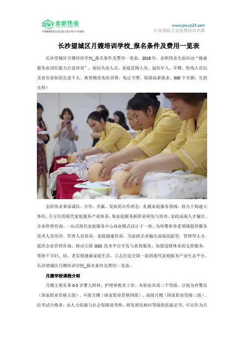 长沙望城区月嫂培训学校_报名条件及费用一览表