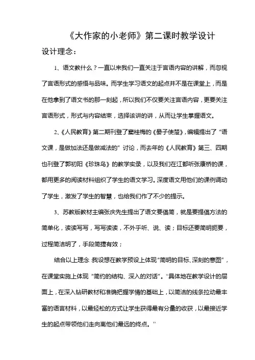 《大作家的小老师》第二课时教学设计