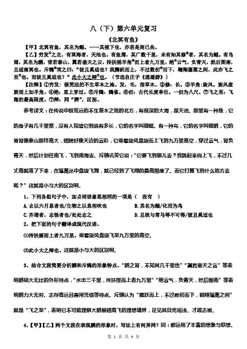 (完整word版)部编八下语文第六单元复习(含答案),推荐文档