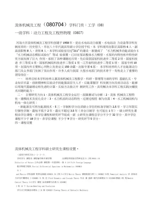 流体机械及工程080704