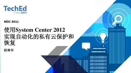13-2TechEdChina2013MDCB311