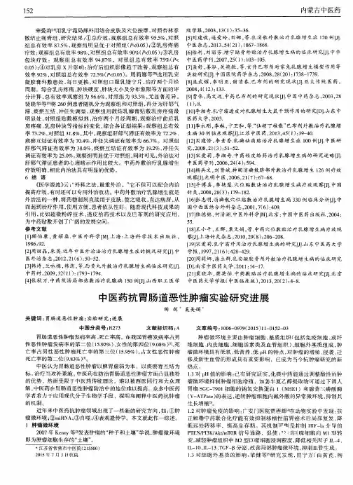 中医药抗胃肠道恶性肿瘤实验研究进展
