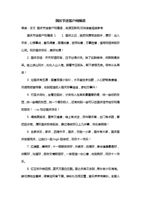 国庆节送客户祝福语