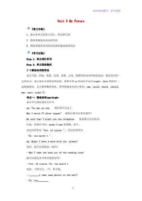 八年级英语上册Unit5MyFuture复习导学案
