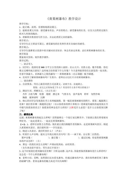 《黄果树瀑布》教学设计