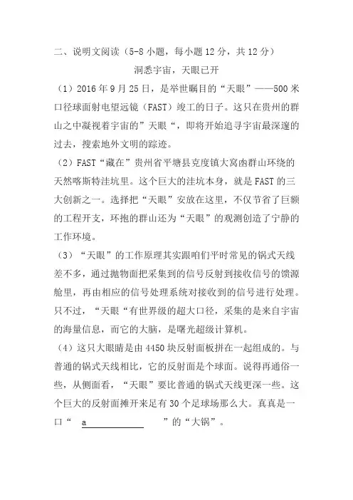 《洞悉宇宙,天眼已开》阅读练习及答案(2017年广西贵港市中考题)