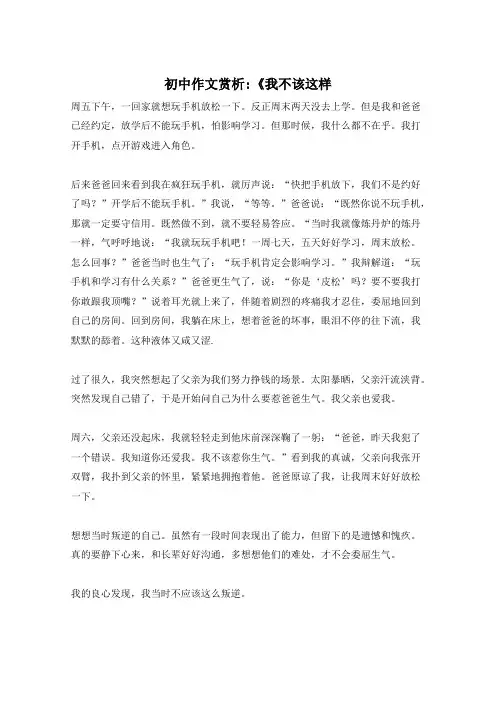 初中作文赏析-《我不该这样