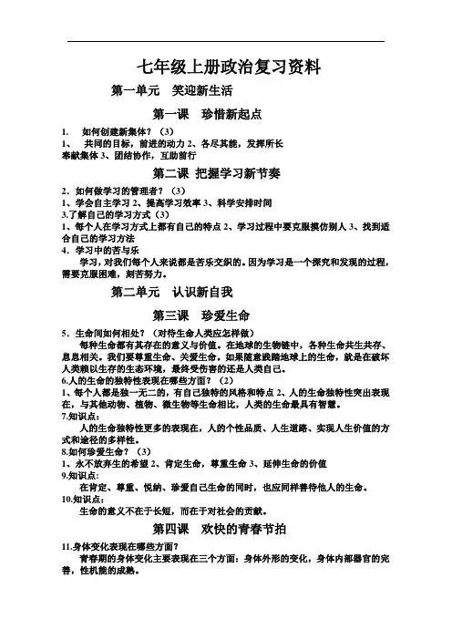 人教版_七年级上册政治复习提纲