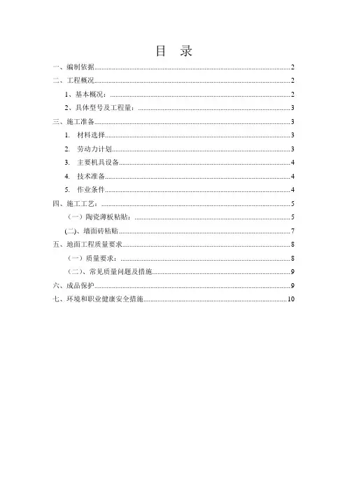 陶瓷薄板粘贴施工方案