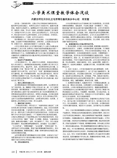 小学美术课堂教学体会浅谈