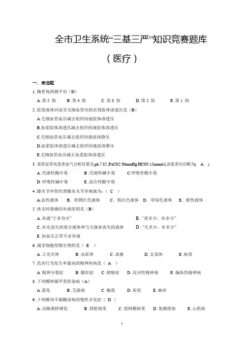 (完整版)三基三严大全(医疗),推荐文档