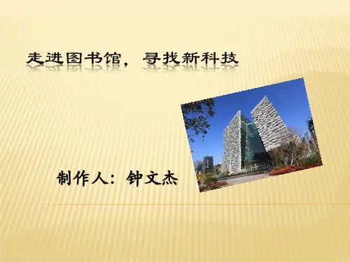 广州图书馆简介PPT