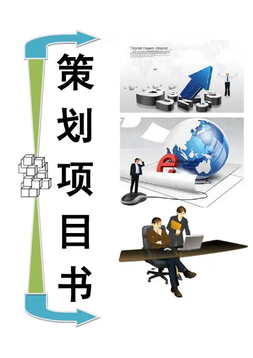 旅游景区活动策划