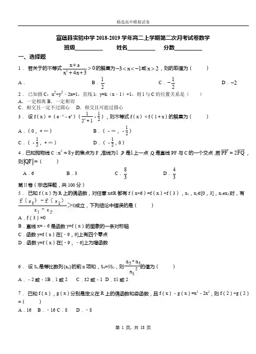 富蕴县实验中学2018-2019学年高二上学期第二次月考试卷数学