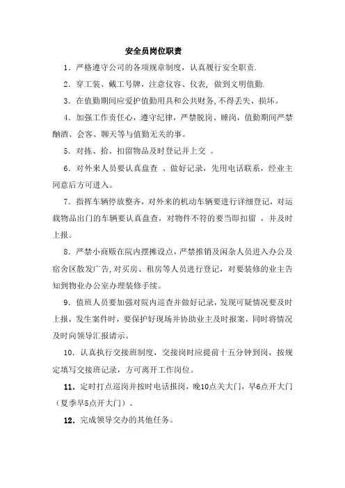 安保队员岗位职责