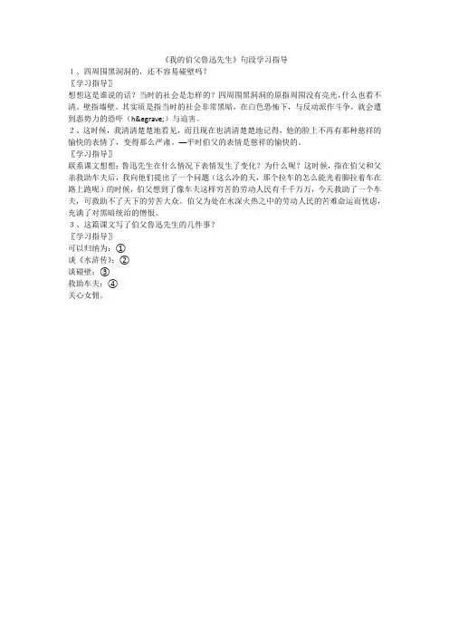《我的伯父鲁迅先生》句段学习指导