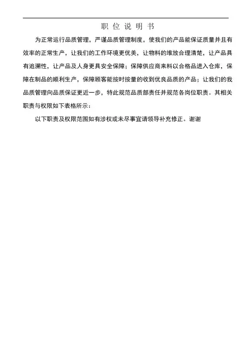 品质部职责与权限
