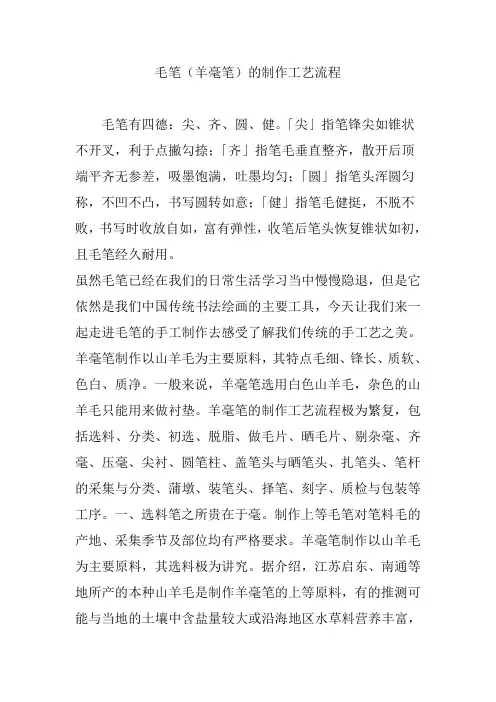 毛笔(羊毫笔)的制作工艺流程