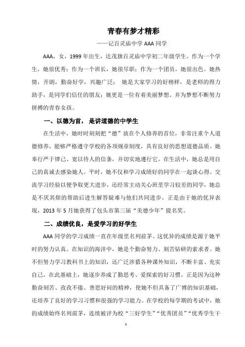 中学生先进事迹材料