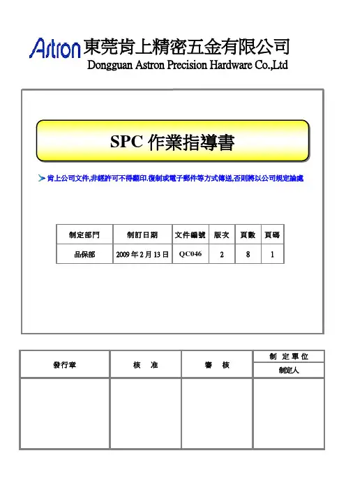 spc作业指导书
